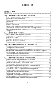 Книга «Помощь трудным детям» - автор Раттер Майкл, твердый переплёт, кол-во страниц - 432, издательство «Институт общегуманитарных исследований»,  серия «Современная психология. Теория и практика», ISBN 978-5-88230-404-0, 2017 год