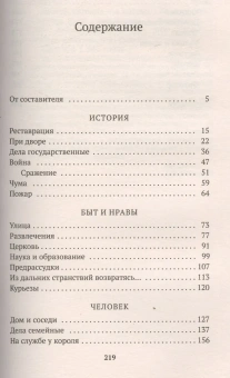 Книга «Домой, ужинать и в постель» - автор Пипс Сэмюэл, мягкий переплёт, кол-во страниц - 224, издательство «АСТ»,  серия «Эксклюзивная классика», ISBN 978-5-17-173659-0, 2025 год