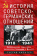 Книга «История советско-германских отношений. Воспоминания советника посольства Германии в Москве. 1918-1941 гг.» - автор Хильгер Густав , твердый переплёт, кол-во страниц - 415, издательство «Центрполиграф»,  ISBN 978-5-9524-5960-1, 2025 год