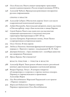 Книга «Анатомия власти: государи и подданные в Европе в Средние века и Новое время» - автор Воскобойников Олег Сергеевич, Тогоева Ольга Игоревна,  переплёт, кол-во страниц - 572, издательство «Высшая школа экономики ИД»,  серия «Polystoria», ISBN 978-5-7598-2362-9 , 2025 год