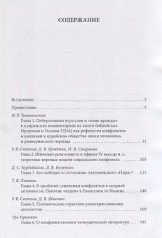 Книга «Язык вражды и этиология конфликтов в историко-философской перспективе» -  мягкий переплёт, кол-во страниц - 293, издательство «	РХГА»,  ISBN 978-5-907505-90-2, 2022 год