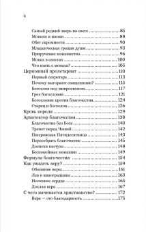 Книга «Лабиринты благочестия» - автор Савва (Мажуко) архимандрит , твердый переплёт, кол-во страниц - 256, издательство «Никея»,  серия «Эссе о Боге», ISBN 978-5-907828-34-6, 2024 год