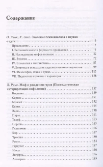 Книга «Миф о рождении героя» - автор Ранк Отто, твердый переплёт, кол-во страниц - 238, издательство «Академический проект»,  ISBN 978-5-8291-4382-4, 2025 год