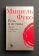 Купить книгу «Речь и истина. Лекции о парресии (1982-1983)», автор Фуко Мишель | Книжный магазин ULYSSES.MD Книга «Речь и истина. Лекции о парресии (1982-1983)» - автор Фуко Мишель, интегральный переплёт, кол-во страниц - 384, издательство «Дело», ISBN 978-5-85006-155-5, 2021 год