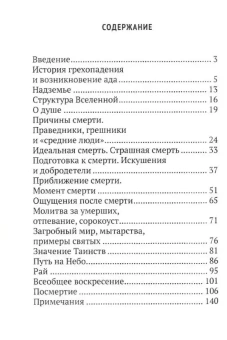 Книга «Инструкция для бессмертных. Или что делать, если Вы всё-таки умерли» - автор Даниил Сысоев священник, интегральный переплёт, кол-во страниц - 160, издательство «Миссионерский центр им. иерея Даниила Сысоева»,  ISBN 978-5-4279-0002-7 , 2022 год