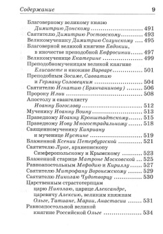 Книга «Православный молитвослов с приложением молитв на всякую потребу души» -  твердый переплёт, кол-во страниц - 704, издательство «Отчий дом»,  ISBN  978-5-906241-44-3, 2020 год