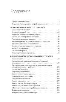 Книга «О чем говорят клиенты. Путеводитель по психологическим проблемам» - автор Малейчук Геннадий Иванович, твердый переплёт, кол-во страниц - 331, издательство «Альма-Матер»,  серия «Методы психотерапии», ISBN 978-5-904994-77-8, 2024 год