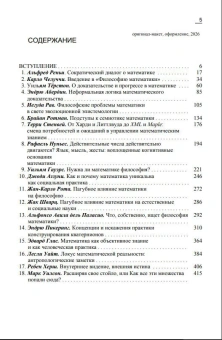 Книга «Еретические мысли о природе математики» - автор Херш Рубен  , твердый переплёт, кол-во страниц - 448, издательство «Канон+»,  серия «Библиотека аналитической философии», ISBN 978-5-88373-878-3, 2026 год