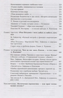Книга «"Третий путь" Андрея Платонова. Поэтика. Философия. Миф » - автор Арсланов Виктор Григорьевич, твердый переплёт, кол-во страниц - 554, издательство «Владимир Даль»,  ISBN 978-5-93615-205-4, 2019 год