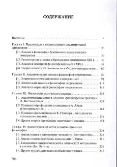 Книга «Аналитическая традиция в философии: теории, классики, школы» - автор Никоненко Сергей Витальевич, твердый переплёт, кол-во страниц - 712, издательство «	РХГА»,  ISBN 978-5-907987-40-1, 2025 год