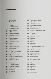 Книга «Лето с Прустом» -  мягкий переплёт, кол-во страниц - 176, издательство «Ad Marginem»,  ISBN 978-5-91103-669-0, 2023 год