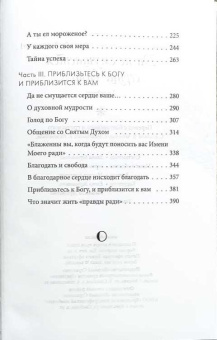 Книга ««Да не смущается сердце ваше...»» - автор Афанасий Лимасольский (Николау) митрополит , твердый переплёт, кол-во страниц - 400, издательство «Вольный странник»,  ISBN 978-5-00152-051-1, 2020 год