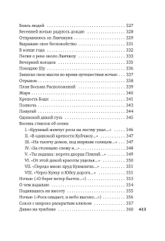 Книга «Встречи у Серебряной Реки. Поэты эпохи Тан. Ли Бо, Ду Фу, Ван Вэй» - автор Ду Фу, Ли Бо, Ван Вэй, твердый переплёт, кол-во страниц - 416, издательство «Азбука»,  серия «Азбука-поэзия», ISBN  978-5-389-28691-7 , 2025 год