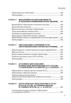 Книга «Теология образования в христианской парадигме» -  твердый переплёт, кол-во страниц - 480, издательство «СПбДА»,  серия «Теология. История и современность», ISBN 978-5-6048867-7-9, 2023 год