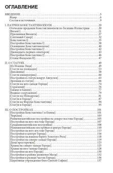 Книга «Легенды Царьграда» -  твердый переплёт, кол-во страниц - 304, издательство «АСТ»,  серия «Страдающее средневековье», ISBN 978-5-17-136919-4 , 2022 год