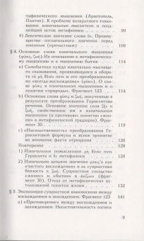 Купить книгу «Гераклит. Начало западного мышления. Логика. Учение Гераклита о логосе», автор Хайдеггер Мартин | Книжный магазин ULYSSES.MD Книга «Гераклит. Начало западного мышления. Логика. Учение Гераклита о логосе» - автор Хайдеггер Мартин, твердый переплёт, кол-во страниц - 504, издательство «Владимир Даль»,  ISBN 978-5-93615-115-6 , 2013 год
