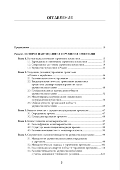 Книга «Управление проектами. Фундаментальный курс» - автор Аньшин Валерий Михайлович, твердый переплёт, кол-во страниц - 816, издательство «Высшая школа экономики ИД»,  серия «Учебники Высшей школы экономики», ISBN 978-5-7598-4172-2, 2025 год