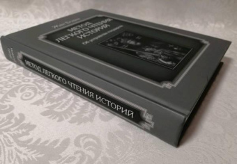Книга «Метод легкого чтения историй. Об устройстве государств» - автор Боден Жан, твердый переплёт, кол-во страниц - 560, издательство «Высшая школа экономики ИД»,  ISBN 978-5-7598-1763-5 , 2021 год