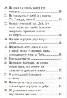 Книга «Псалтирь святого Ефрема Сирина» - автор Ефрем Сирин преподобный, твердый переплёт, кол-во страниц - 352, издательство «Синтагма»,  ISBN 978-5-7877-0089-3, 2022 год