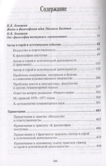 Книга «Избранное. В 2 т. Т.1: Автор и герой в эстетическом событии. Т.2: Поэтика Достоевского» - автор Бахтин Михаил Михайлович, твердый переплёт, кол-во страниц - 1056, издательство «Центр гуманитарных инициатив»,  серия «Российские Пропилеи», ISBN 978-5-98712-759-9, 2020 год
