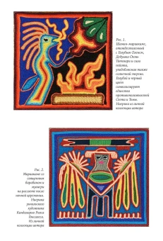 Книга «Мексиканский шаманизм: мифы, ритуалы и верования уичолей. Полевые исследования» - автор Берснев Павел Валерьевич, твердый переплёт, кол-во страниц - 223, издательство «Альма-Матер»,  серия «Методы антропологии», ISBN 978-5-904994-95-2, 2025 год