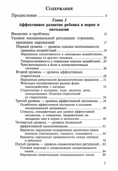 Книга «Диагностика эмоциональных нарушений у детей» - автор Бардышевская Марина Константиновна, Лебединский Виктор Васильевич, твердый переплёт, кол-во страниц - 288, издательство «Когито-Центр»,  серия «Университетское образование», ISBN 978-5-89353-556-3, 2019 год