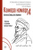 Купить книгу «Камера №14. Автобиография и воспоминания, записанные высшим руководителем Ирана аятоллой Хаменеи», автор Хаменеи Али Хосейни | Книжный магазин ULYSSES.MD Книга «Камера №14. Автобиография и воспоминания, записанные высшим руководителем Ирана аятоллой Хаменеи» - автор Хаменеи Али Хосейни, твердый переплёт, кол-во страниц - 256, издательство «АСТ», ISBN 978-5-17-180122-9, 2026 год