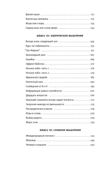 Книга «Четыре способа мыслить: статистический, интерактивный, хаотический и сложный» - автор Самптер Дэвид , твердый переплёт, кол-во страниц - 352, издательство «Corpus»,  серия «Элементы 2.0», ISBN 978-5-17-164536-6, 2024 год