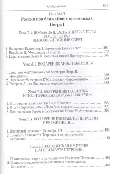Книга «Становление Российской империи (XVII-XVIII вв.)» - автор Ермолаев Игорь Петрович , твердый переплёт, кол-во страниц - 640, издательство «Олега Абышко издательство»,  серия «Полный курс университетских лекций по истории России», ISBN 978-5-90352-597-3, 2017 год
