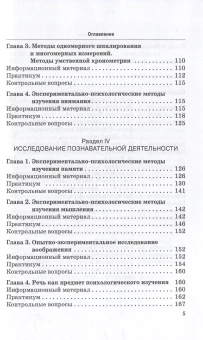 Книга «Общий психологический практикум. Учебник для бакалавриата» - автор Буянова Светлана Михайловна, Коробанова Жанна Владимировна, Овчинникова Юлия Евгеньевна, твердый переплёт, кол-во страниц - 248, издательство «Прометей»,  ISBN 978-5-00172-494-0, 2023 год