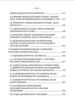 Книга «Суды и верховенство права: взгляд из Нидерландов» - автор Корстенс Герт , мягкий переплёт, кол-во страниц - 283, издательство «Социум»,  ISBN 978-5-91-603137-9, 2023 год