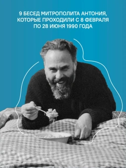 Книга «Христианство или «церковничество»» - автор Антоний (Сурожский) митрополит , твердый переплёт, кол-во страниц - 192, издательство «Никея»,  серия «Неопалимая купина. Богословское наследие XX века», ISBN 978-5-907307-84-1 , 2021 год