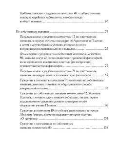 Книга «Суждения или 900 Тезисов» - автор Мирандола Джованни Пико делла, твердый переплёт, кол-во страниц - 180, издательство «Касталия»,  ISBN 978-5-521-15864-5 , 2021 год
