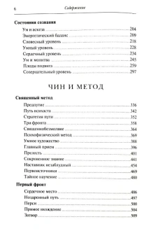 Книга «Путь умного делания. Молитва Иисусова. Опыт двух тысячелетий. Том 4» - автор Новиков Николай Михайлович, твердый переплёт, кол-во страниц - 752, издательство «Синопсис»,  серия «Путь умного делания», ISBN 978-5-6046221-9-3 , 2021 год