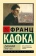 Купить книгу «Дневники», автор Кафка Франц | Книжный магазин ULYSSES.MD Книга «Дневники» - автор Кафка Франц, мягкий переплёт, кол-во страниц - 608, издательство «АСТ», серия «Эксклюзивная классика», ISBN 978-5-17-177653-4, 2025 год