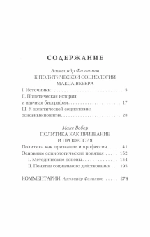 Книга «Политика как призвание и профессия» - автор Вебер Макс, твердый переплёт, кол-во страниц - 292, издательство «Рипол-Классик»,  серия «Читальный зал», ISBN 978-5-386-15214-7, 2025 год