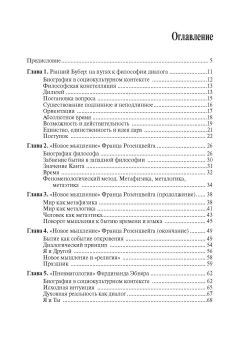 Книга «Я и другой: к истории диалогического принципа в философии XX века» - автор Махлин Виталий Львович, твердый переплёт, кол-во страниц - 258, издательство «Центр гуманитарных инициатив»,  серия «Древо смыслов», ISBN 978-5-98712-994-4, 2025 год