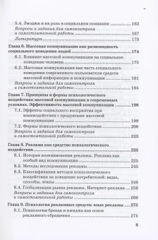 Книга «Психология массовой коммуникации и рекламы. Учебник для бакалавриата» - автор Маркина Ольга Сергеевна, твердый переплёт, кол-во страниц - 346, издательство «Прометей»,  ISBN 978-5-00172-530-5 , 2023 год