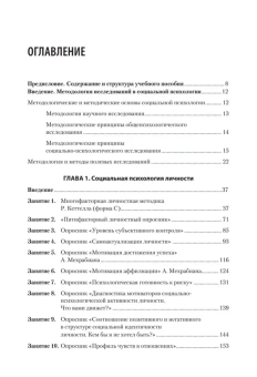 Книга «Методы и методология социально-психологических исследований» -  твердый переплёт, кол-во страниц - 640, издательство «Питер»,  серия «Учебное пособие», ISBN 978-5-4461-2390-2 , 2023 год