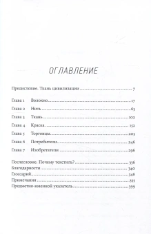 Книга «Нить истории. Как прялка, веретено и ткацкий станок помогли построить цивилизацию» - автор Пострел Вирджиния , твердый переплёт, кол-во страниц - 406, издательство «Альпина Паблишер»,  ISBN 978-5-91671-428-9, 2025 год