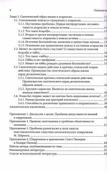Книга «Диалектическая стратегия в пирронизме: скрытый догматизм, поиск истины и атараксия» - автор Маслов Денис Константинович, мягкий переплёт, кол-во страниц - 272, издательство «	РХГА»,  серия «Античные исследования», ISBN 978-5-907987-42-5, 2025 год