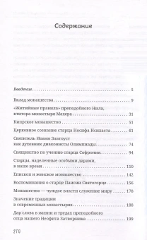 Книга «Слово из сердца: О монашестве и священстве» - автор Афанасий Лимасольский (Николау) митрополит , твердый переплёт, кол-во страниц - 272, издательство «Сретенский монастырь»,  ISBN 978-5-7533-1869-5, 2024 год
