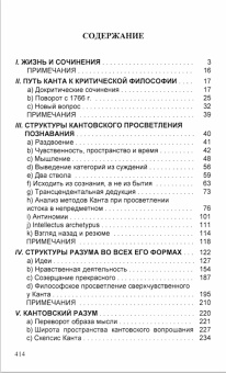 Книга «Кант: жизнь, труды, влияние» - автор Ясперс Карл, твердый переплёт, кол-во страниц - 416, издательство «Канон+»,  ISBN 978-5-88373-417-4, 2016 год