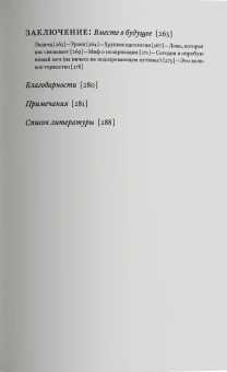 Книга «Изобретение добра и зла. Всемирная история морали» - автор Зауэр Ханно , мягкий переплёт, кол-во страниц - 304, издательство «Ad Marginem»,  ISBN 978-5-908038-93-5, 2026 год