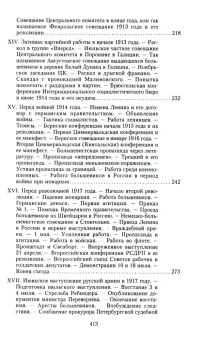 Книга «История большевизма в России от возникновения до захвата власти: 1883-1903-1917. С приложением документов » - автор Спиридович Александр Иванович, твердый переплёт, кол-во страниц - 415, издательство «Центрполиграф»,  серия «Революционеры и политический сыск», ISBN 978-5-227-09875-7, 2023 год