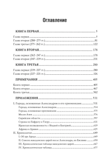 Книга «История эллинизма. Комплект в 3 томах» - автор Дройзен Иоганн Густав, твердый переплёт, кол-во страниц - 2022, издательство «Академический проект»,  серия «Исторические технологии», ISBN 978-5-8291-4305-3, 2024 год