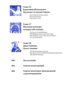 Книга «Музыка: Диалог с Богом. От архаики до электроники» - автор Насонов Роман Александрович, твердый переплёт, кол-во страниц - 424, издательство «Никея»,  серия «Бог и культура», ISBN 978-5-907307-24-7 , 2021 год
