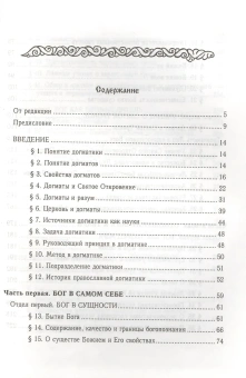 Книга «Догматика Православной Церкви. Собрание творений. Том 2» - автор Иустин (Попович) преподобный, твердый переплёт, кол-во страниц - 607, издательство «Паломник»,  ISBN 5-88060-086-6 , 2006 год
