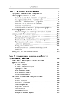 Книга «Резонансное консультирование: консультант-центрированный подход» - автор Петрушин Сергей Владимирович, твердый переплёт, кол-во страниц - 174, издательство «Академический проект»,  серия «Психотерапевтические технологии», ISBN 978-5-8291-4398-5, 2025 год