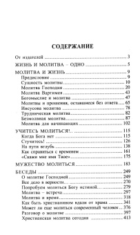 Книга «Школа молитвы» - автор Антоний (Сурожский) митрополит , твердый переплёт, кол-во страниц - 496, издательство «Медленные книги»,  ISBN 978-5-98063-031-7, 2018 год